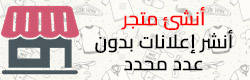 ضع متجرك في المكان المناسب!